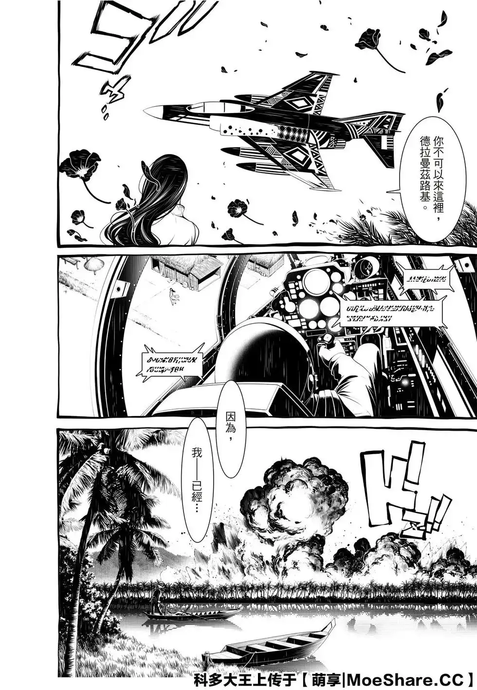 《化物语》单话 第81话 第6页