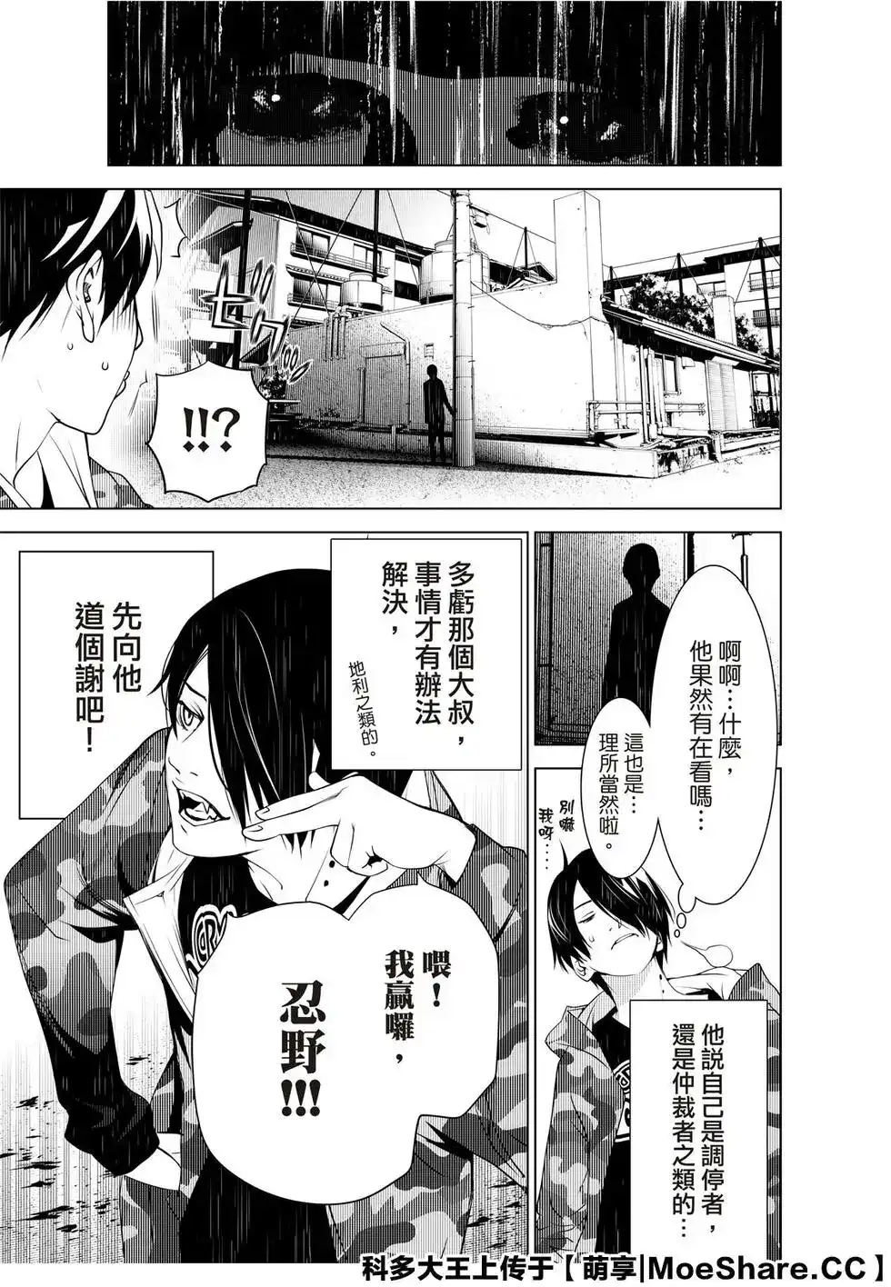 《化物语》单话 第82话 第21页