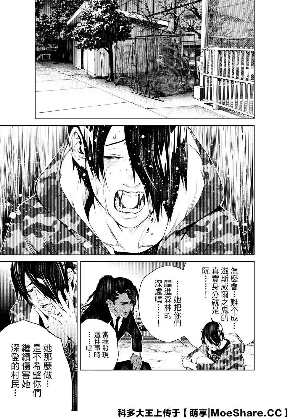 《化物语》单话 第82话 第17页