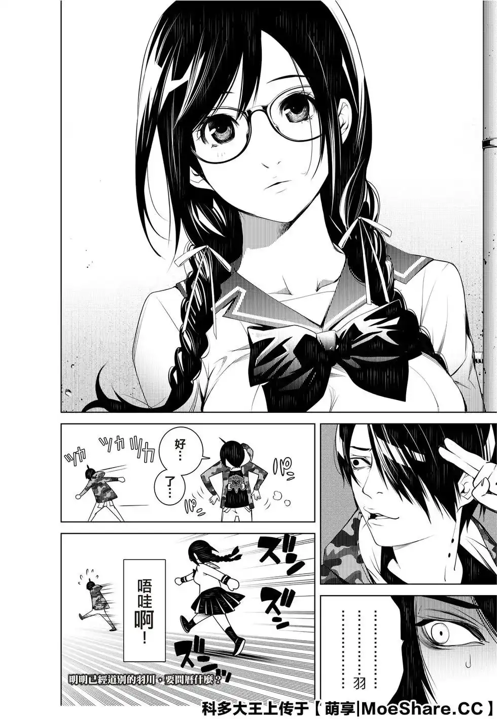 《化物语》单话 第82话 第22页