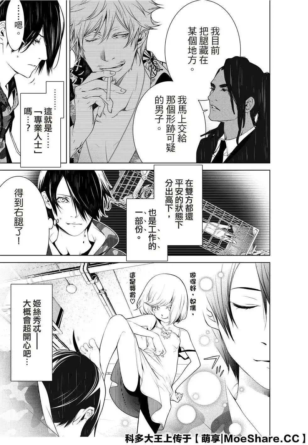 《化物语》单话 第82话 第11页
