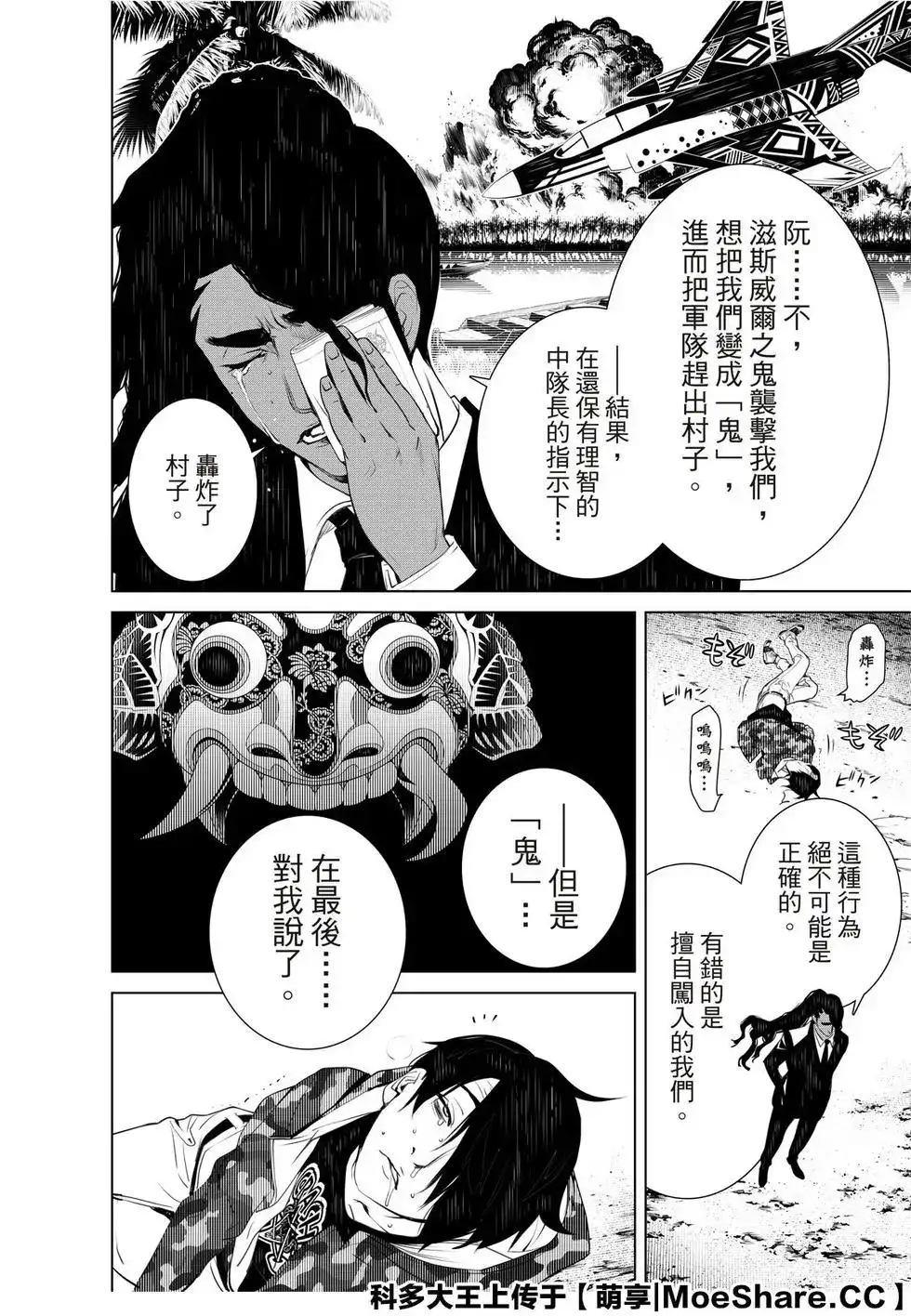 《化物语》单话 第82话 第18页