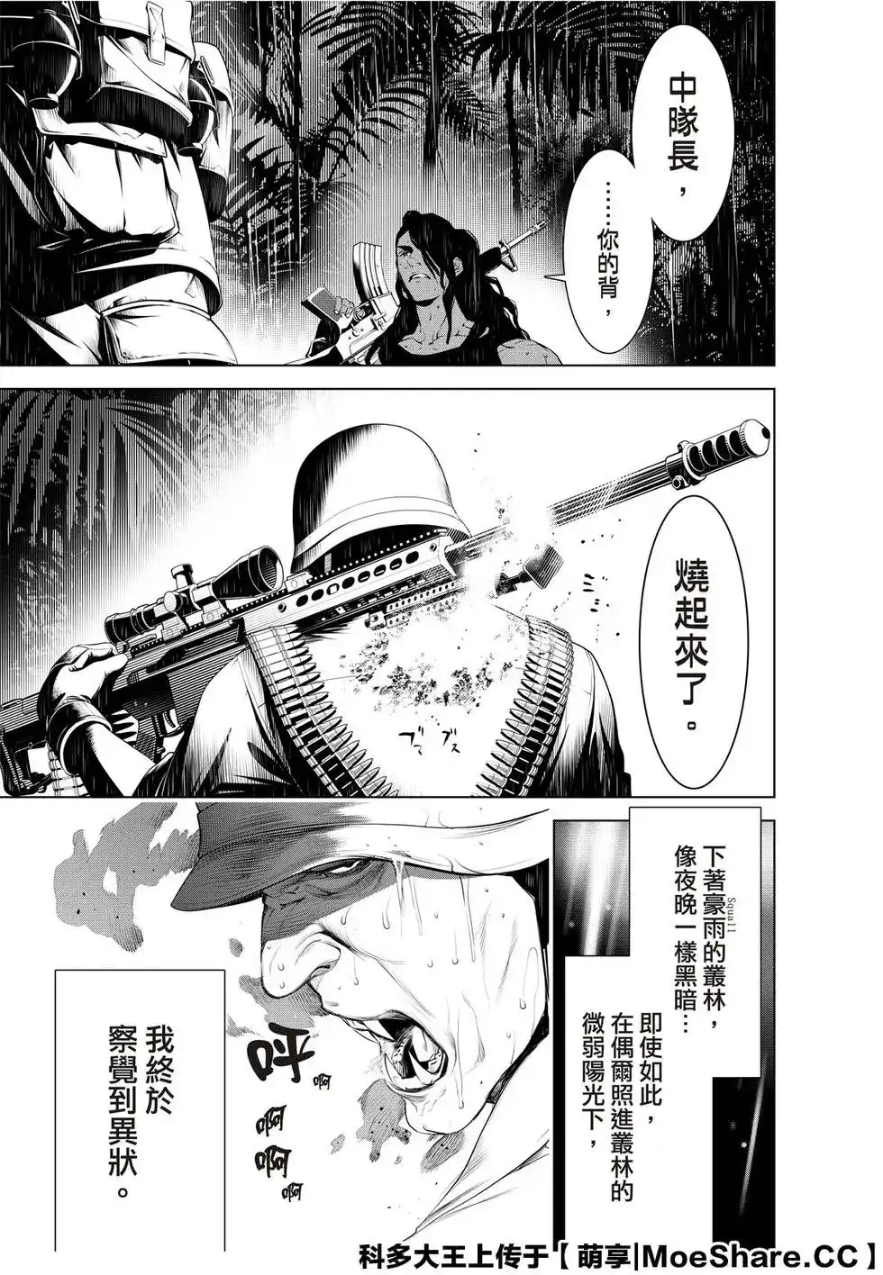 《化物语》单话 第82话 第13页