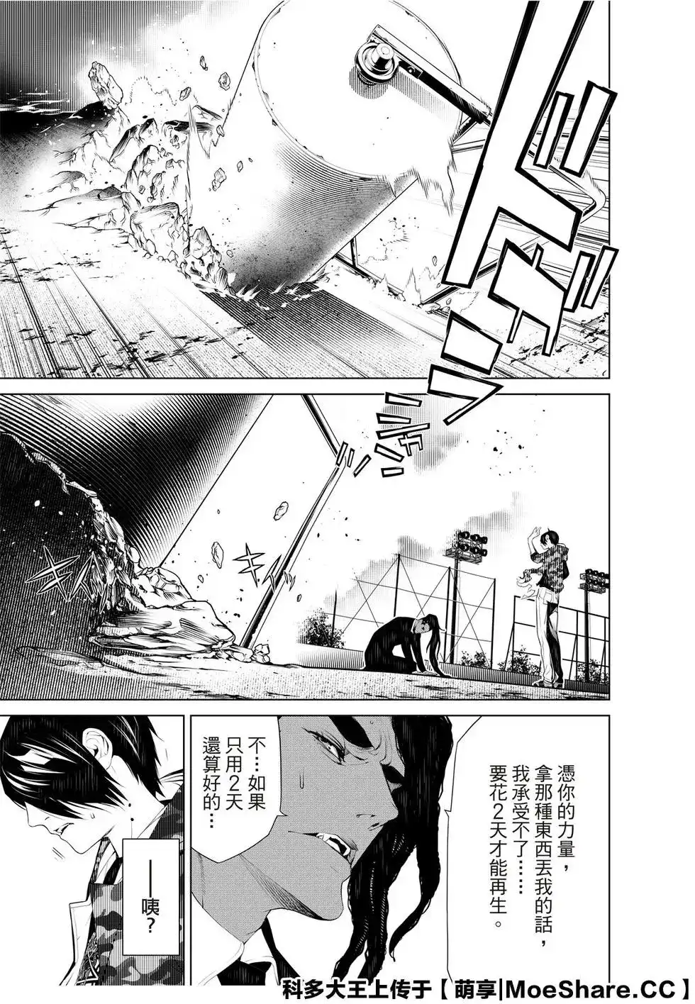 《化物语》单话 第82话 第9页