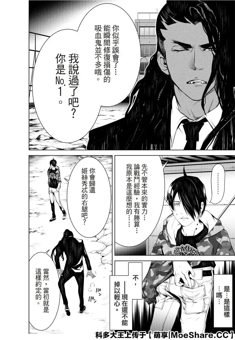 《化物语》单话 第82话 第10页