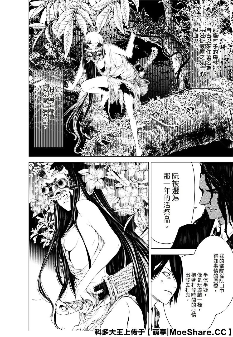 《化物语》单话 第82话 第16页