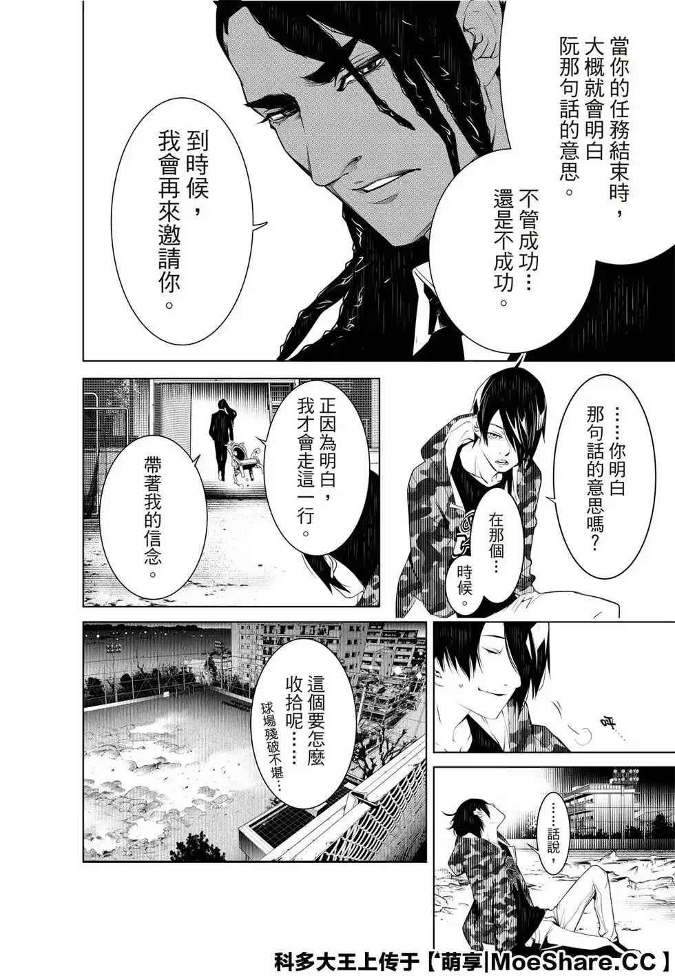 《化物语》单话 第82话 第20页
