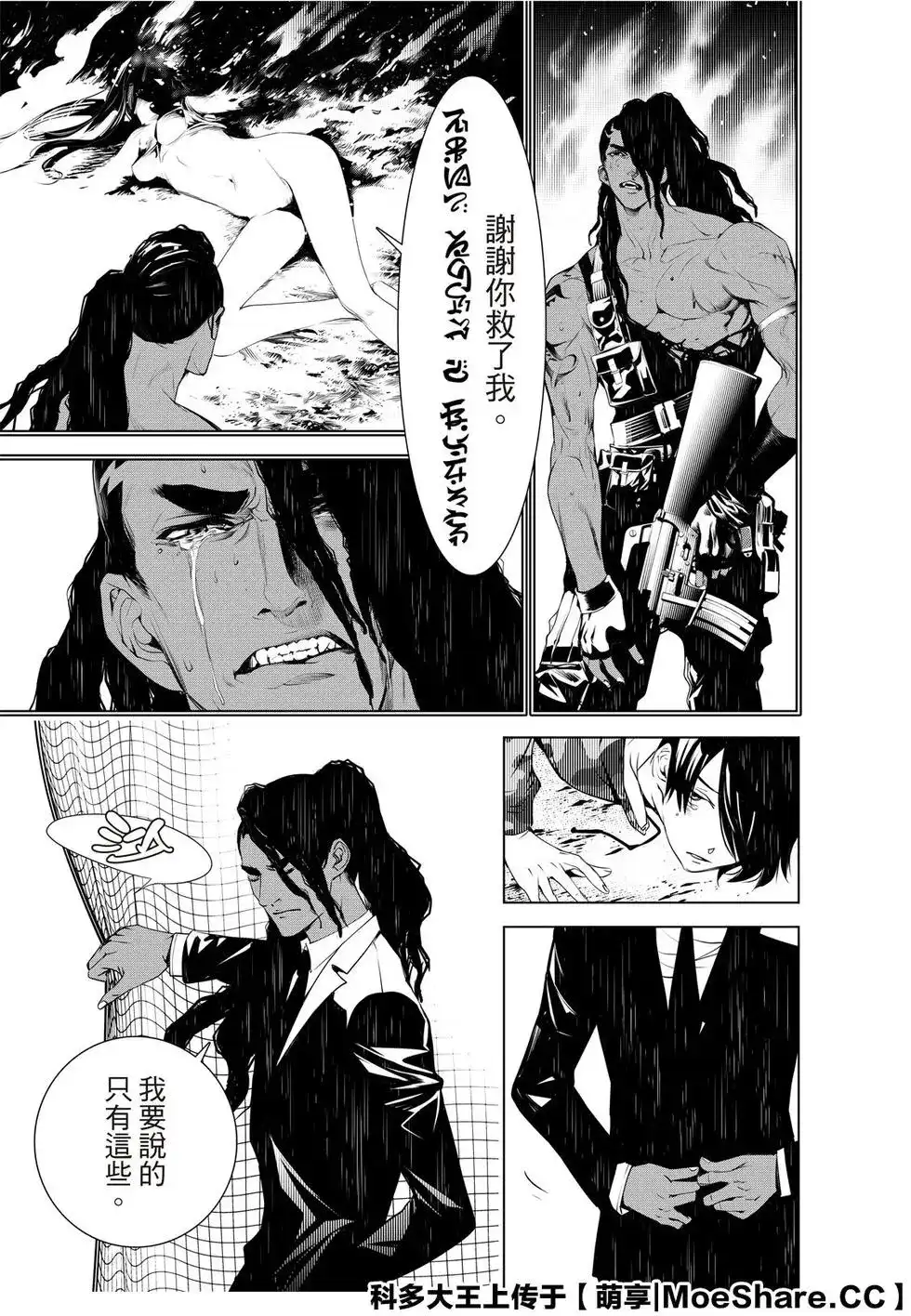 《化物语》单话 第82话 第19页