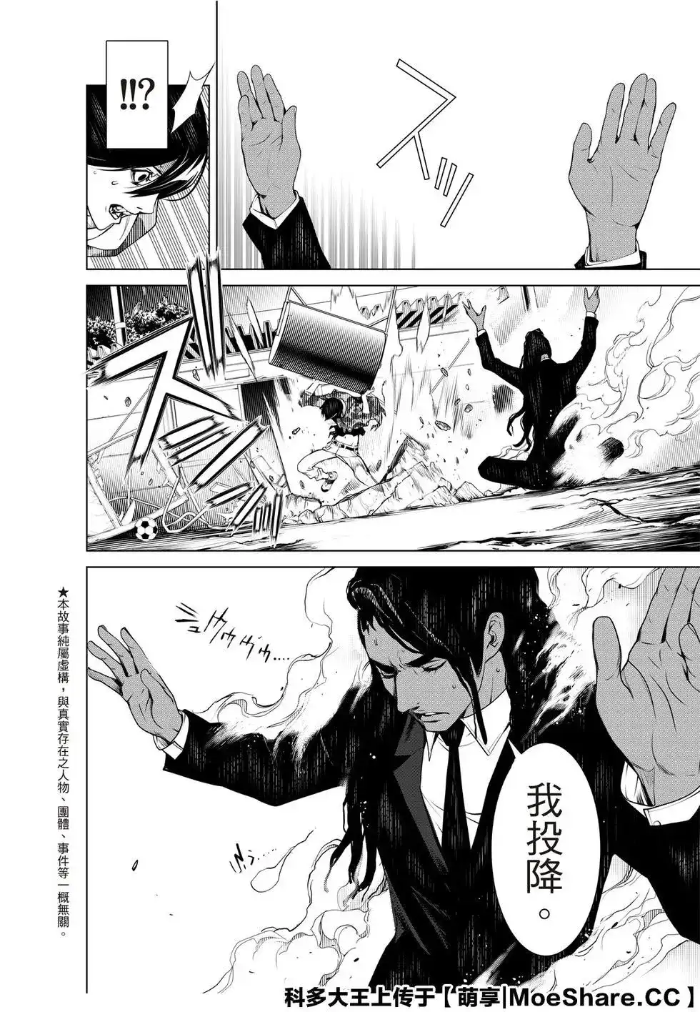 《化物语》单话 第82话 第6页