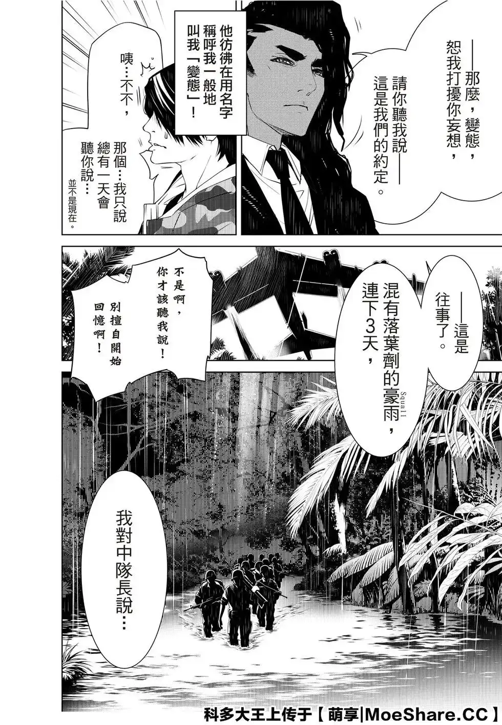 《化物语》单话 第82话 第12页