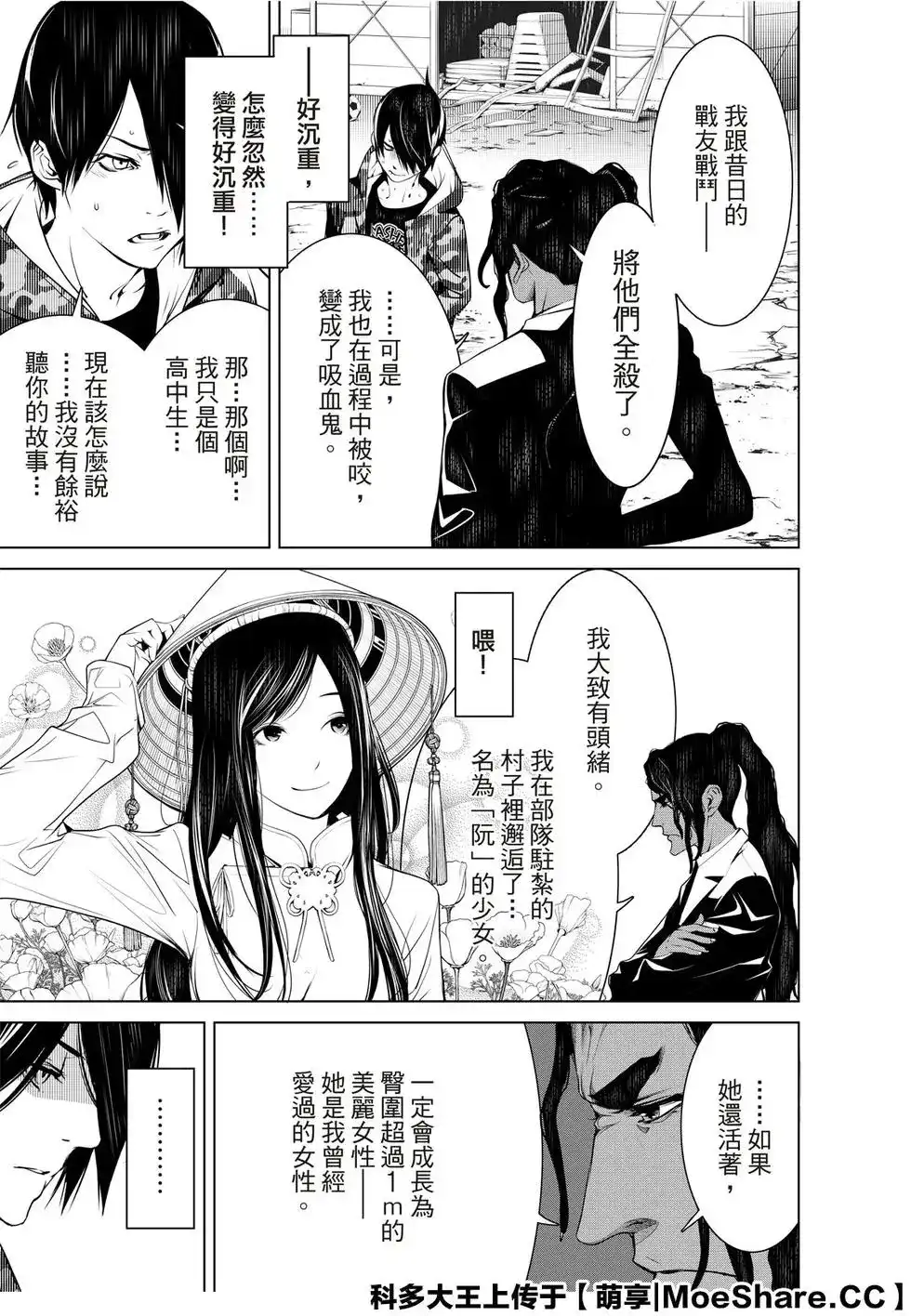 《化物语》单话 第82话 第15页