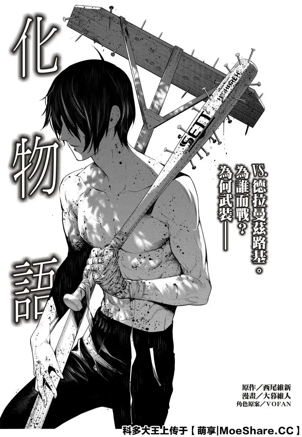 《化物语》单话 第82话 第3页