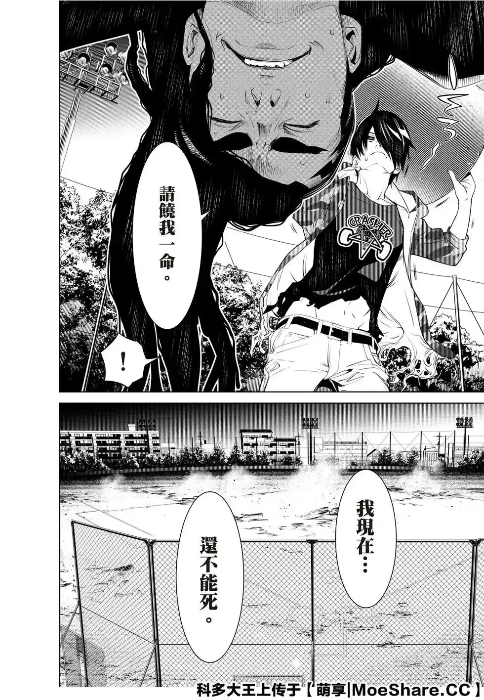 《化物语》单话 第82话 第8页