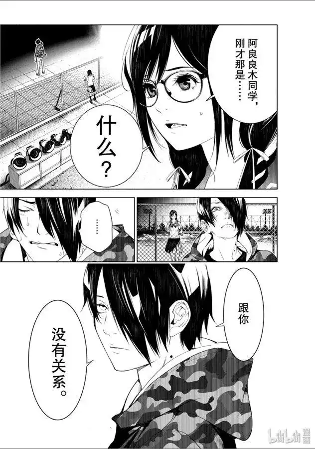 《化物语》单话 第83话 第3页