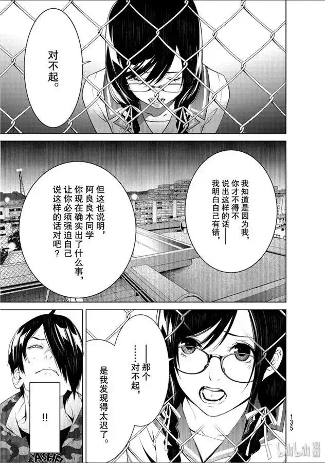 《化物语》单话 第83话 第11页