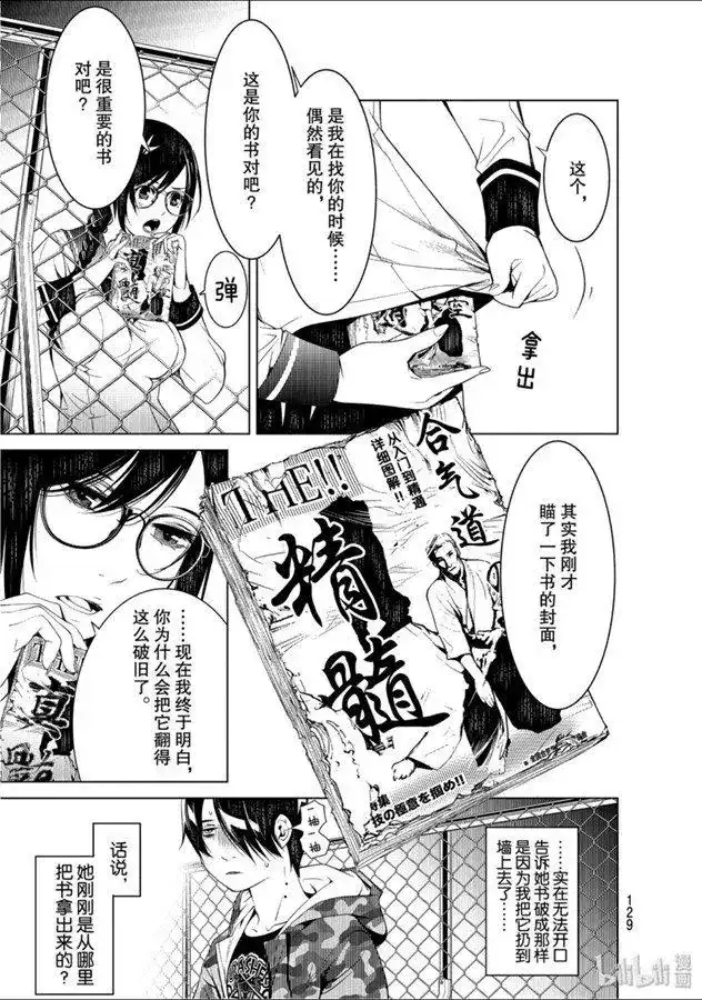 《化物语》单话 第83话 第5页