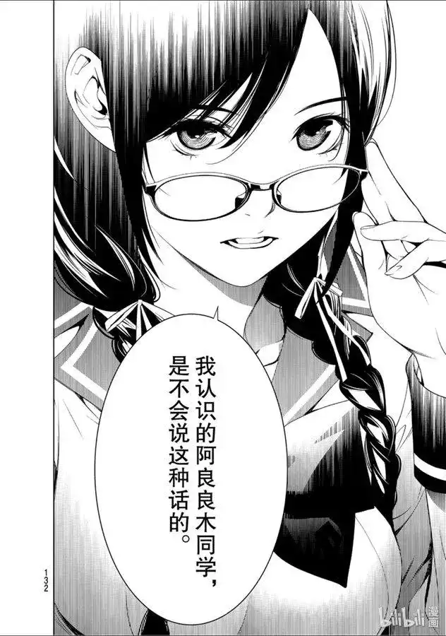 《化物语》单话 第83话 第8页