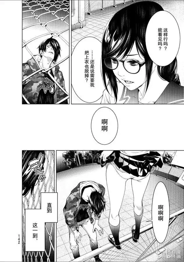 《化物语》单话 第83话 第18页