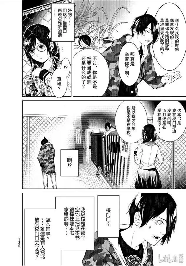 《化物语》单话 第83话 第6页