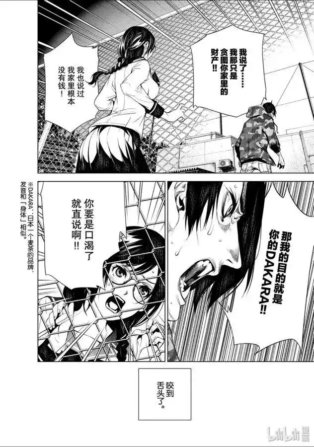 《化物语》单话 第83话 第14页