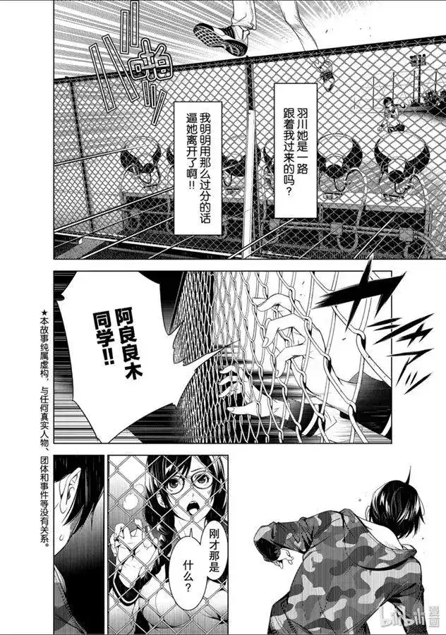 《化物语》单话 第83话 第2页