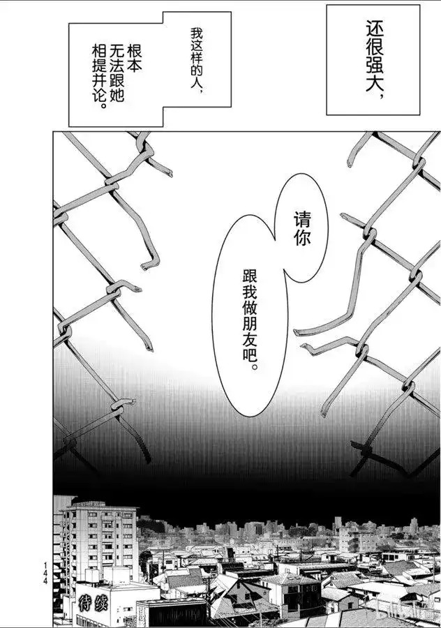 《化物语》单话 第83话 第20页