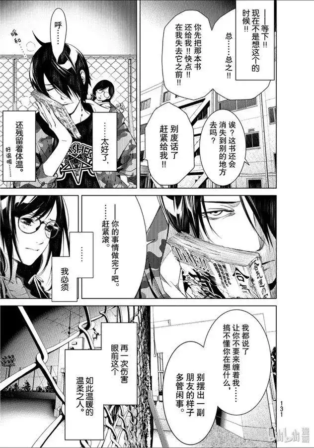 《化物语》单话 第83话 第7页
