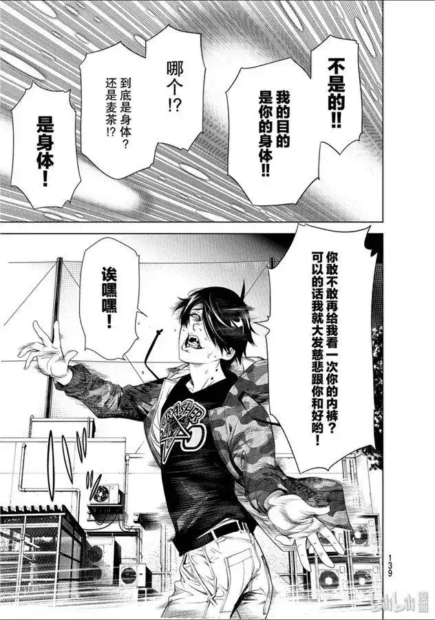 《化物语》单话 第83话 第15页