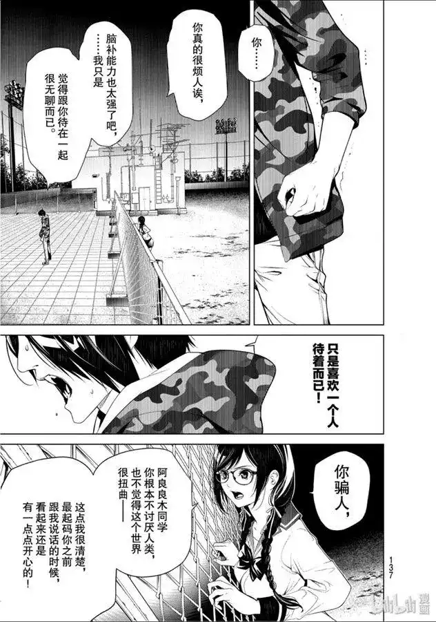 《化物语》单话 第83话 第13页