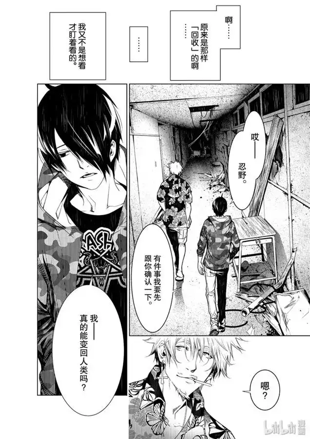《化物语》单话 第84话 第10页