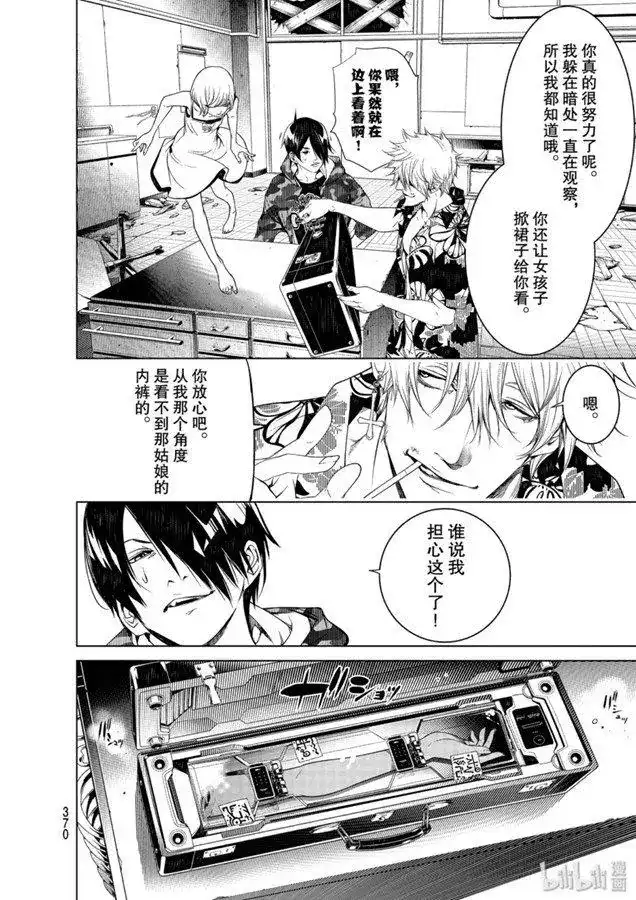《化物语》单话 第84话 第4页