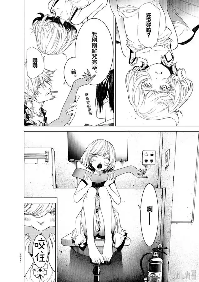 《化物语》单话 第84话 第8页