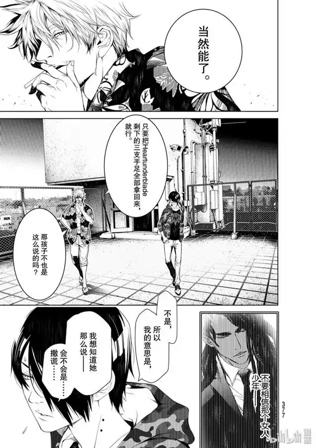 《化物语》单话 第84话 第11页
