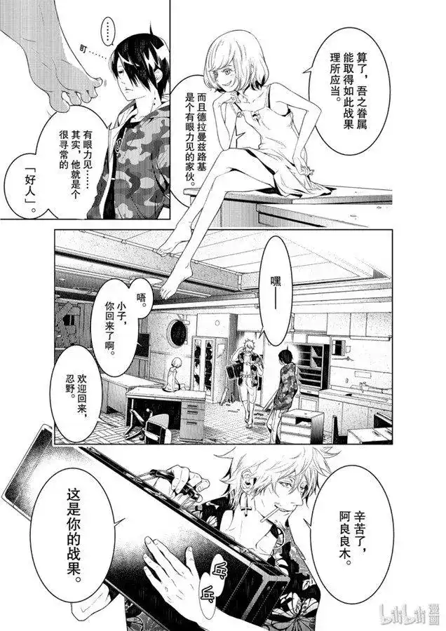 《化物语》单话 第84话 第3页