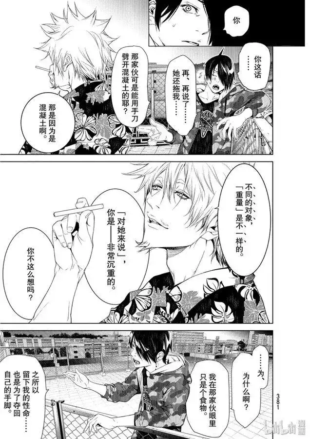 《化物语》单话 第84话 第15页