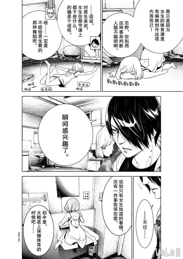 《化物语》单话 第84话 第6页