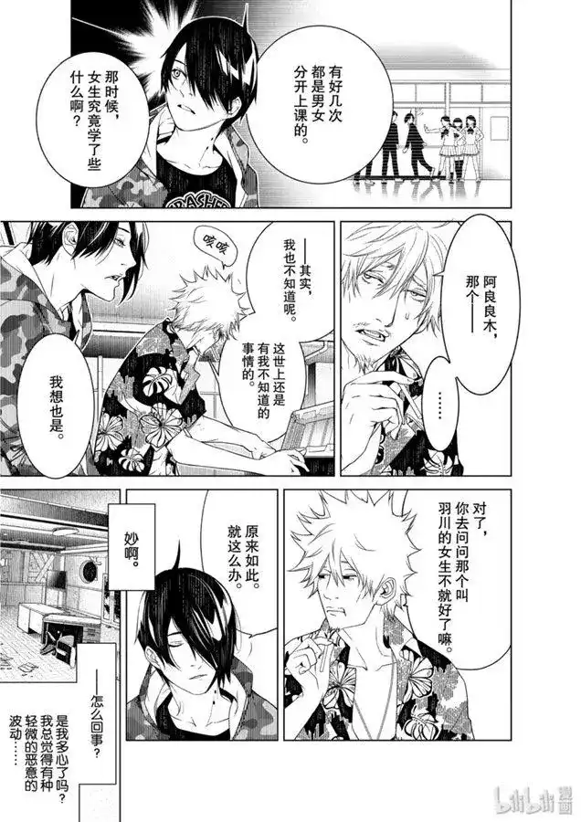 《化物语》单话 第84话 第7页