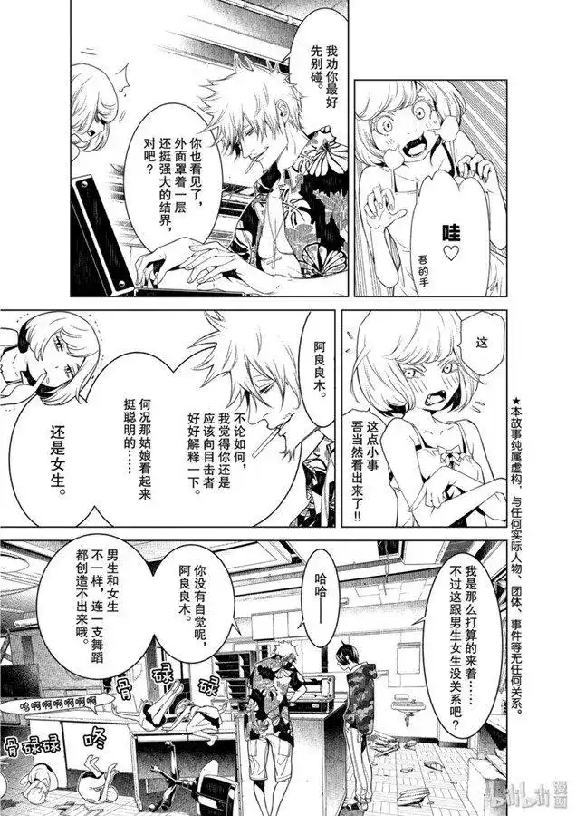《化物语》单话 第84话 第5页