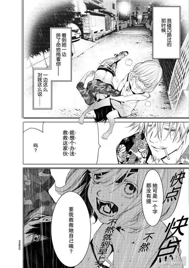 《化物语》单话 第84话 第14页
