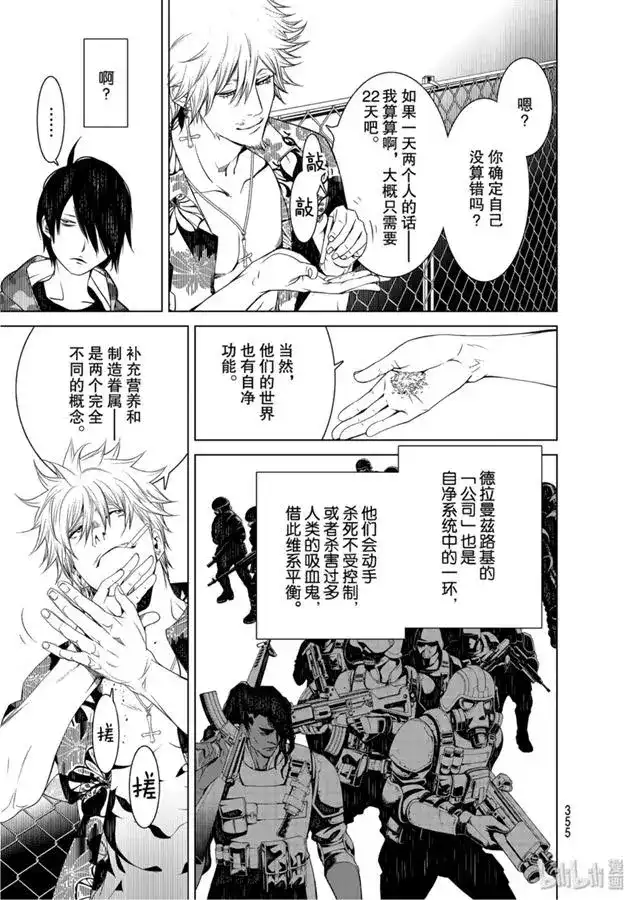 《化物语》单话 第85话 第5页