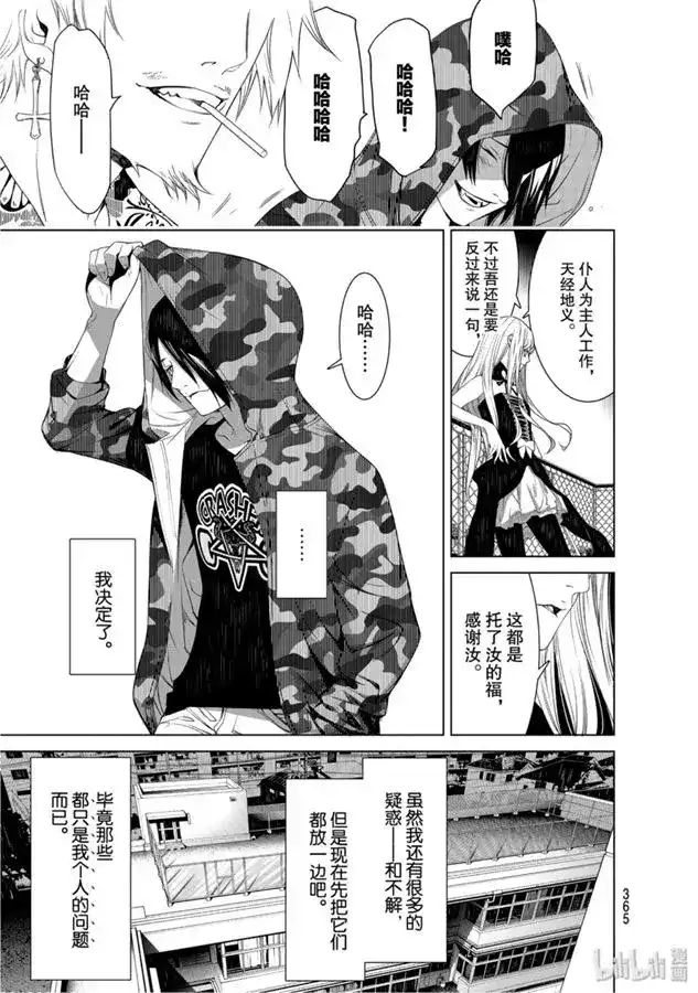 《化物语》单话 第85话 第15页