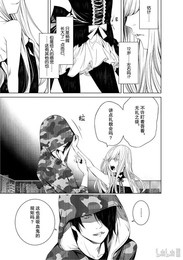 《化物语》单话 第85话 第13页