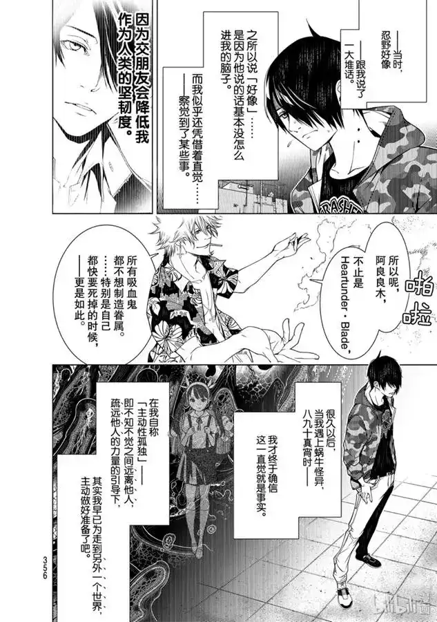 《化物语》单话 第85话 第6页