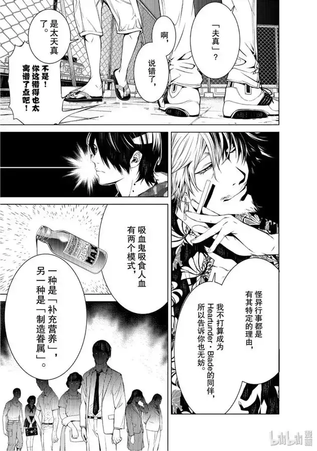 《化物语》单话 第85话 第3页