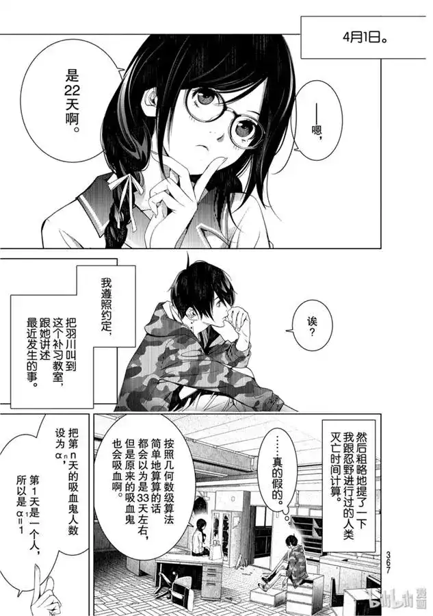 《化物语》单话 第85话 第17页