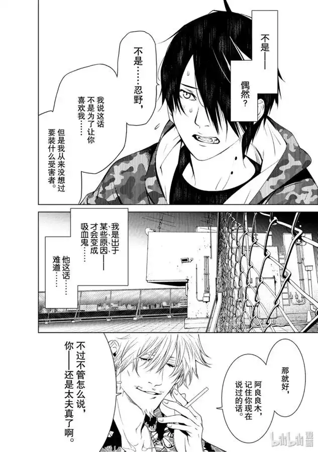 《化物语》单话 第85话 第2页