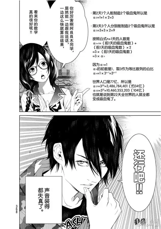《化物语》单话 第85话 第18页