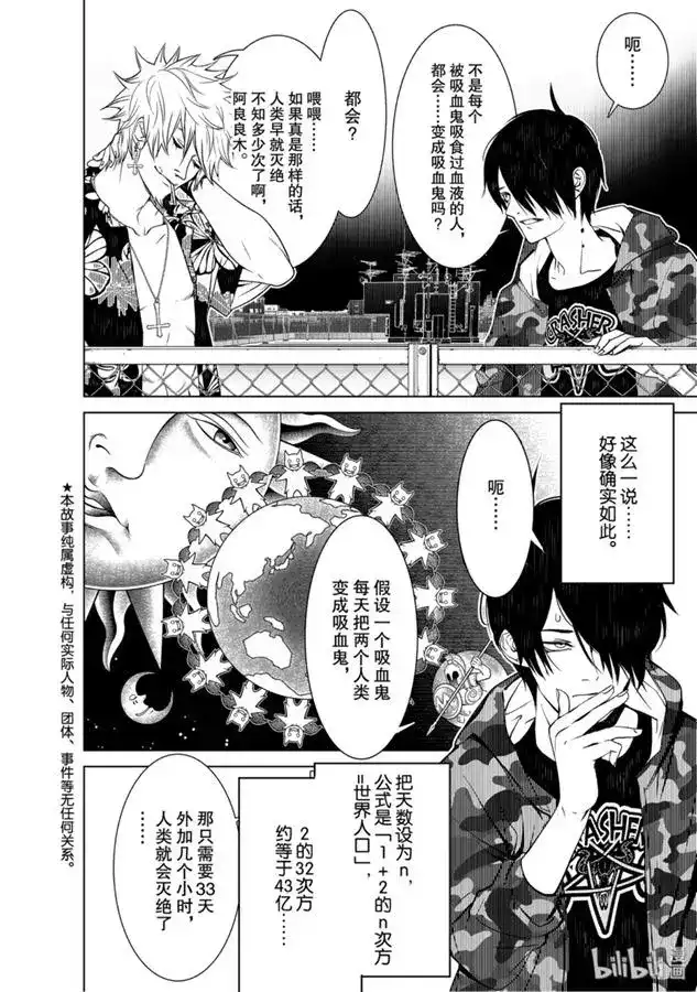 《化物语》单话 第85话 第4页