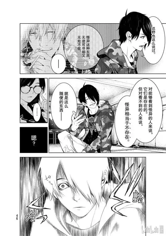 《化物语》单话 第86话 第6页