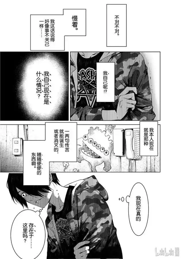 《化物语》单话 第86话 第7页